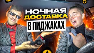 картинка: В пиджаках в Яндекс Доставке всю ночь ХЭЛЛОУИНА, сколько заработали?