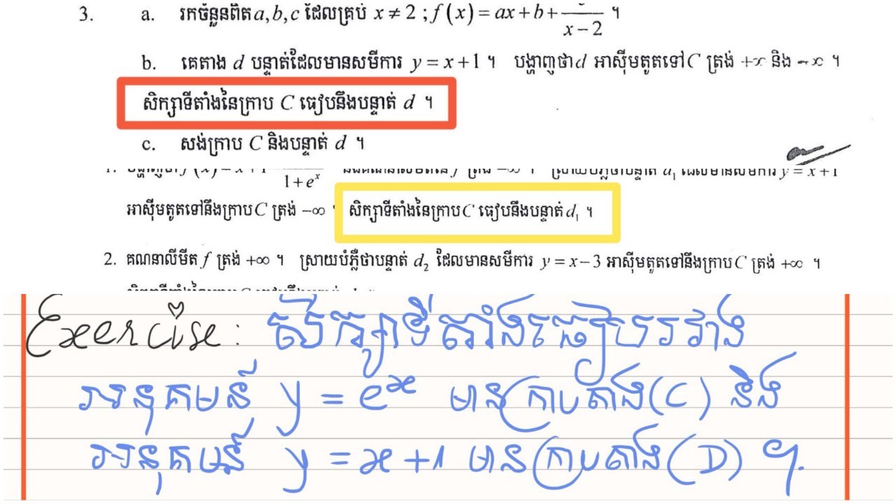 គន្លឹះសិក្សាទីតាំងធៀបរវាងក្រាបនៃអនុគមន៍