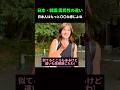 日本・韓国 国民性の違い 日本人はもっと〇〇な感じよね #日本食 #外国人インタビュー #外国人観光客 #英会話 #海外の反応 #カルチャーショック