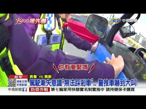 危險! 小貨車路中央突停下 駕駛"低血糖"半昏迷]│中視新聞 20221122