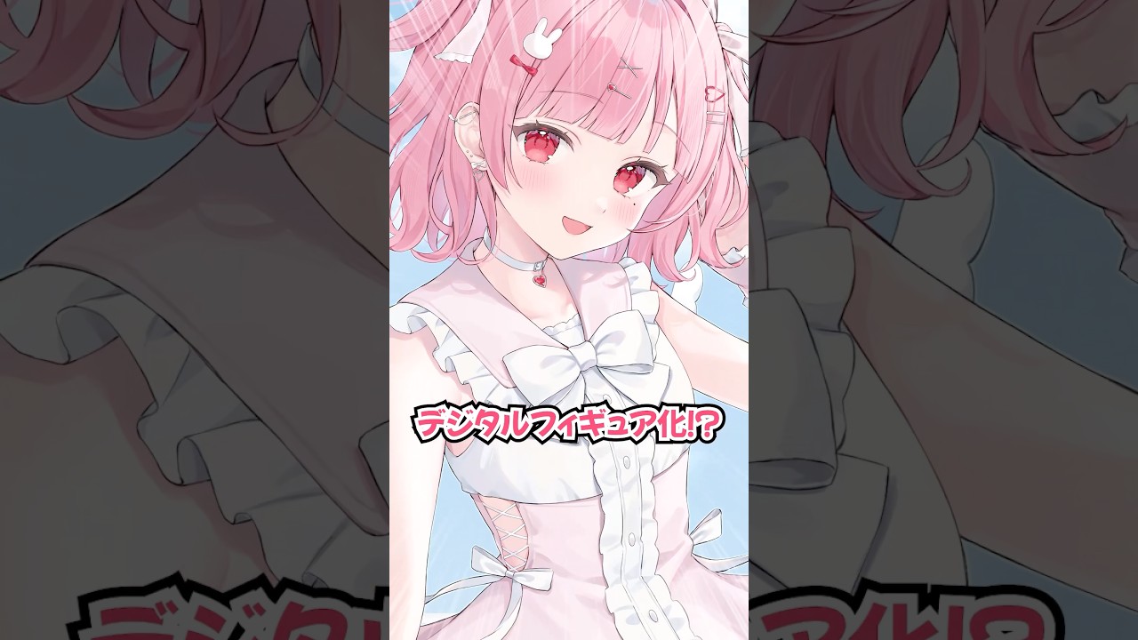 デジタルフィギュア化!? #vtuber #天使エル #tgs2026