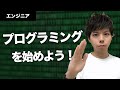 【基本】プログラミングができると何がいいのか？説明します。