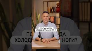 Почему у некоторых людей всегда холодные руки и ноги?