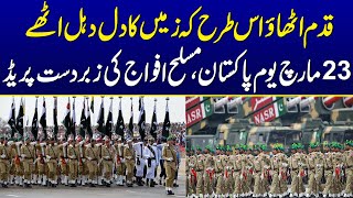 Watch! Complete Pakistan Day Military Parade On March 23rd | SAMAA TV