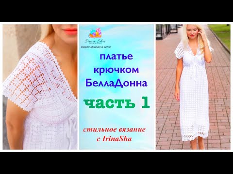 Связать платье крючком белое