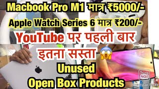 iPhone X बहुत सस्ता | Unused Open Box Products in Just Wholesale Prices  |  PREXO & UNUSED Mobiles