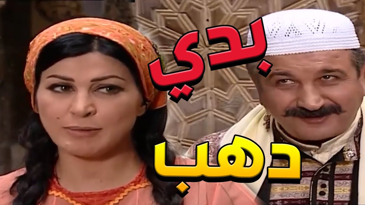 باب الحارة  ـ  شريفة غيرانة وبدهاا دهب لأن غارت من جميلة بنت أبو عصام لما شافتهاا مشنشلة بالدهب