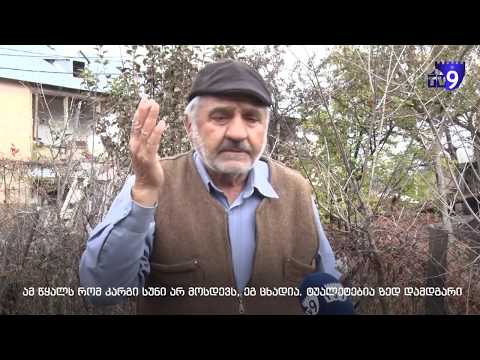 \"ბავშვები ჭყუმპალაობენ კანალიზაციის წყალში\" - ვალის მკვიდრი