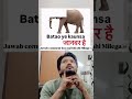 Batao ye Kaunsa Janwar hai🚨