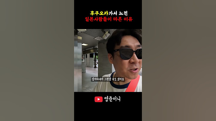 후쿠오카가서 느낀 일본사람들이 마른 이유 #일본여행 #후쿠오카여행 #가족여행