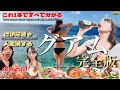 【完全版】グアム旅行はこれで完璧。3泊4日モデルコース！デュシタニ＆ツバキタワー宿泊など最新グアムを総まとめ。