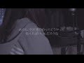 感情を沢山込めて「言って。」 Piano Arrange cover【こはならむ】