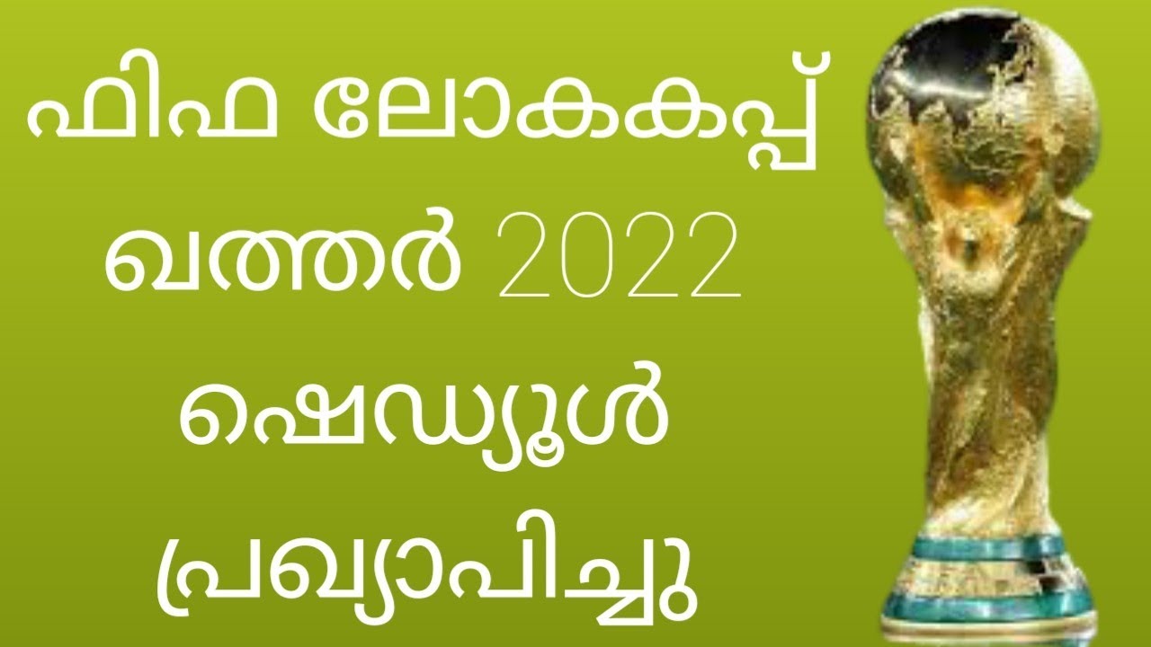 FIFA WORLD CUP FOOTBALL 2022 MATCH SCHEDULE ANNOUNCED| - YouTube