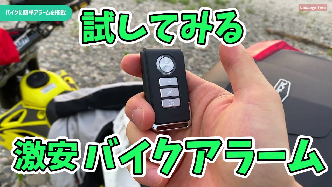 防犯グッズ 激安中華アラームをバイクの箱に入れてみる 耳をすませば Youtube 防犯グッズ 激安中華アラームをバイクの箱に入れてみる 耳をすませば Youtube