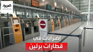 العربية ترصد الإضراب في محطة القطارات الرئيسية في برلين