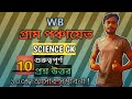 BPN Mangrove Science Gk,Science Gk Bangla,WB Gram Panchayet Science Gk,Science Gk 2026Science Gk MCQ