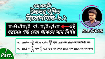SSC Higher Math Chapter 8.2llSolve Class-1[Problem No-2,3]নবম-দশম শ্রেণির উচ্চতর গণিত ত্রিকোণমিতি