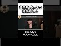 音楽サブスクって結局どこがいいの？Spotify？Apple Music？LINE MUSIC？#山口一郎 #サカナクション #切り抜き