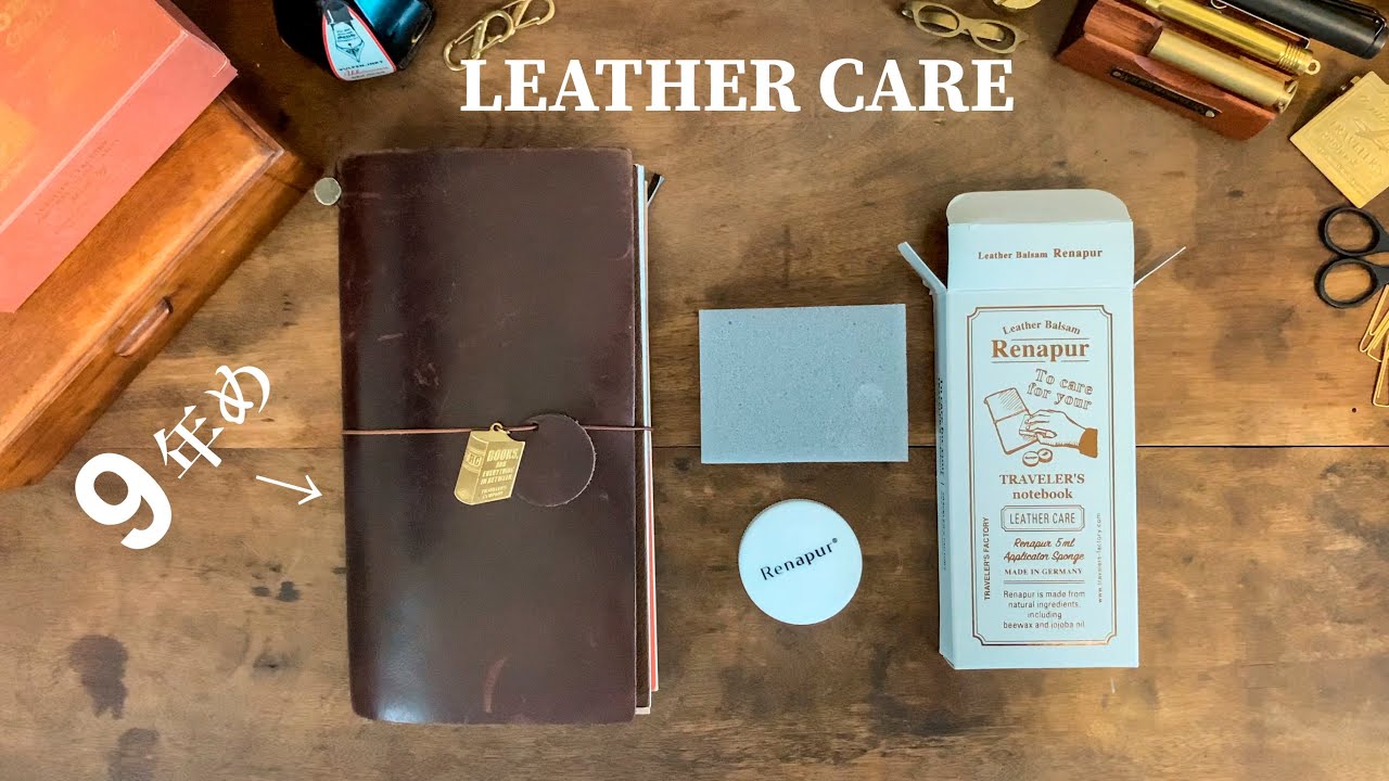 【トラベラーズノート】革カバーを手入れしてみた【ラナパー】