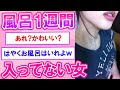 風呂1週間入ってない女だけど質問ある？【2ch】【ずんだもん】【ゆっくり解説】