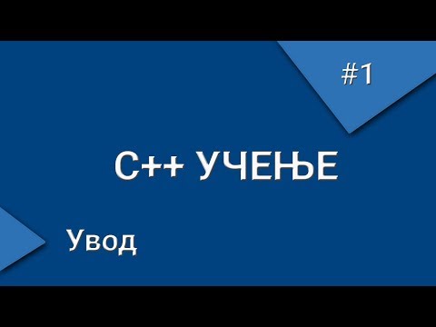 Video: Kako začnem programirati v C++?