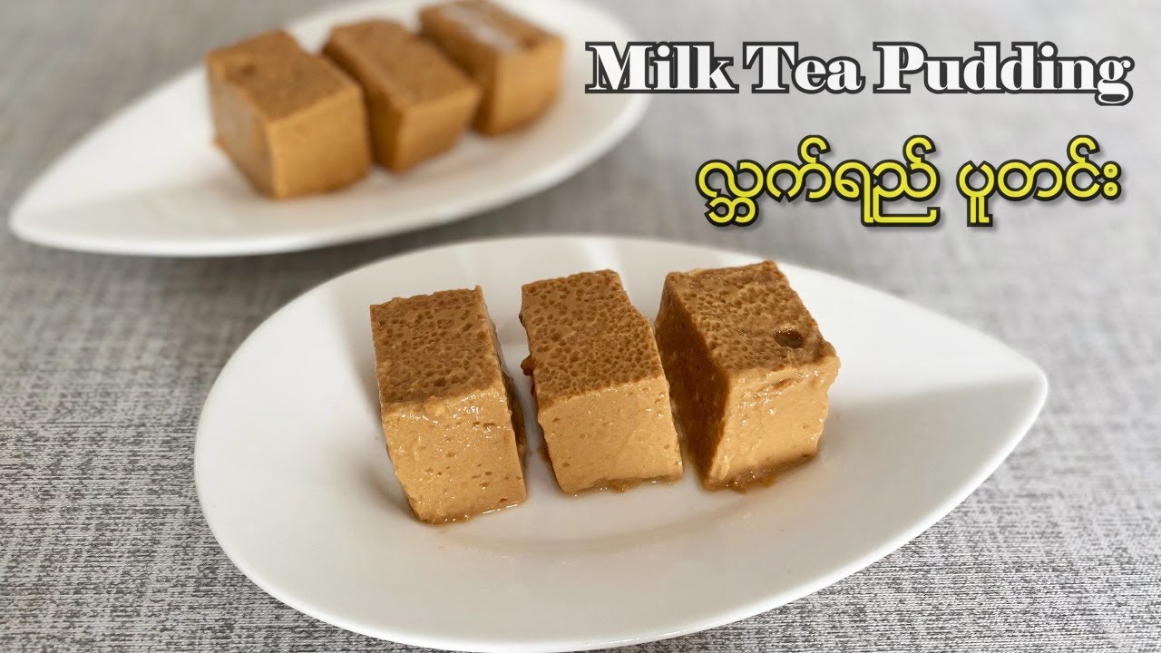 Milk Tea Pudding လ္ဘက်ရည်ပူတင်း YouTube