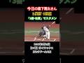 WBCでの調子をそのまま継続中。3打席で終了