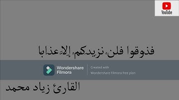 سوره النبا (تلاوه رائعه) زياد محمد