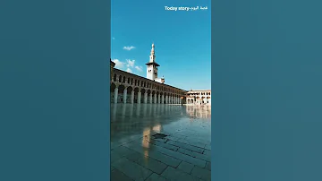 أذان الجامع الأموي بدمشق دمشق قصة اليوم Today Story آذان الجوق 