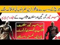 The true story to the battle of powerful rulers Ameer Taimoor and Bayazid | amir temur history URDU