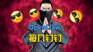 太简单，纯小白拿捏OpenClaw接入钉钉，全程喂饭实操教程