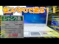 【ジャンク】ハードオフで買った低スペックPCにLinuxを入れて遊ぶ。「ゆっくり」