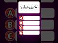 Islamic Brain Booster with Questions and Answers #quran #hadith #islam #islamic #gk #gkquiz #quiz