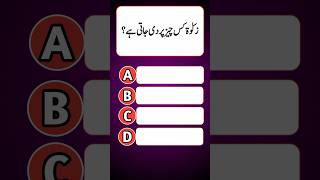 Islamic Brain Booster with Questions and Answers #quran #hadith #islam #islamic #gk #gkquiz #quiz