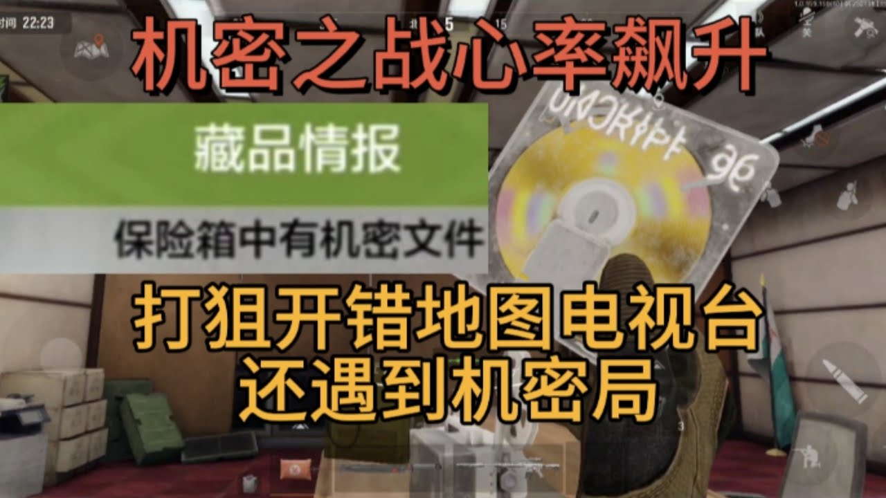 敲钟人《暗区突围》打狙进错地图结果播报机密文件，最终拿下机密双大金撤离