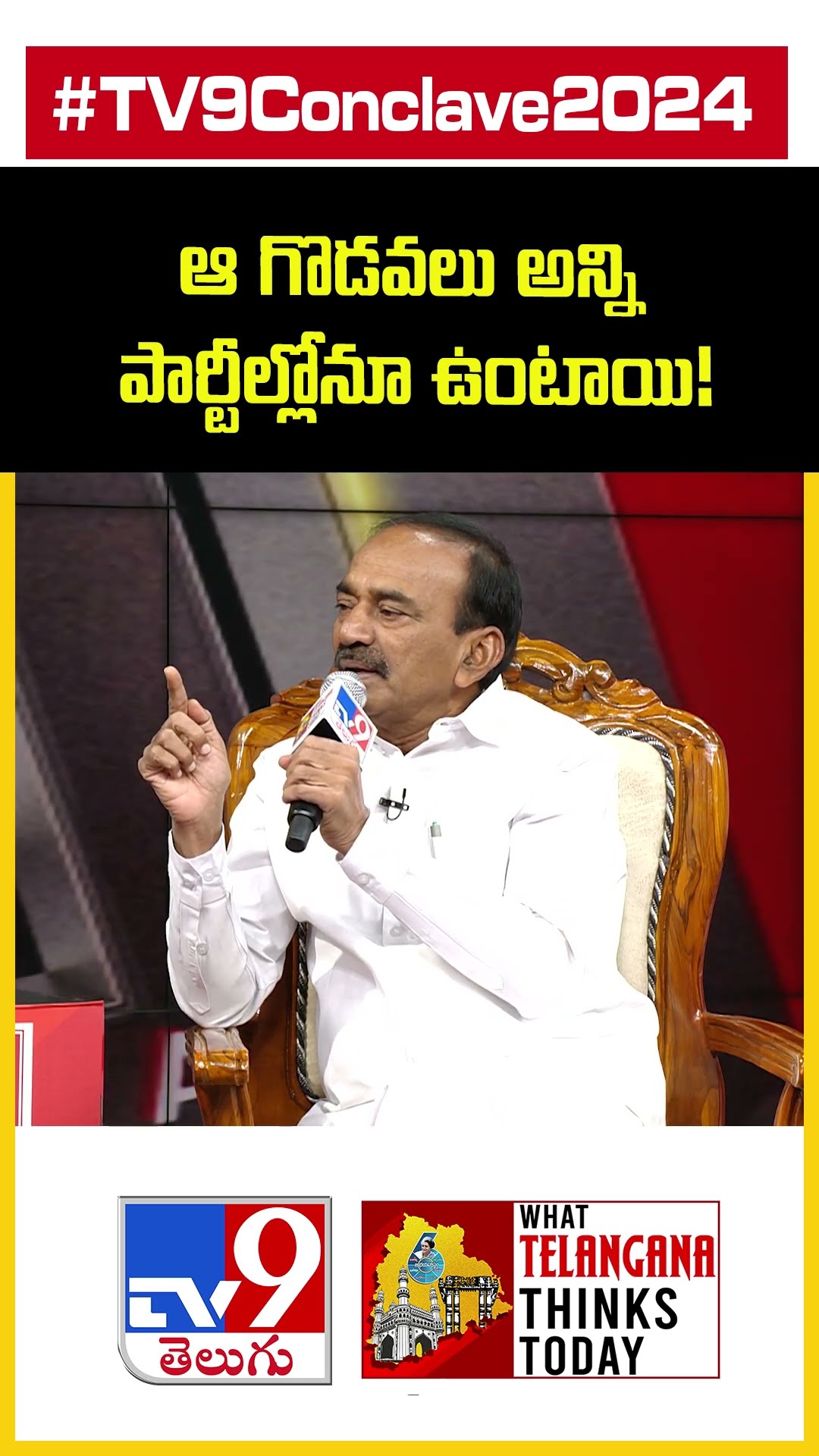 ఆ గొడవలు అన్ని పార్టీల్లోనూ ఉంటాయి!: MP Eatala Rajendar - TV9