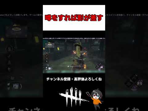 【DBD】2026 07 05 噂をすれば影が差す #dbd #deadbydaylight #デットバイデイライト