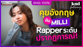‘MILLI’ เคล็ดลับฝึกอังกฤษของแรปเปอร์ที่อินเตอร์ที่สุดในไทย! | คำนี้ดี Feat. EP.149