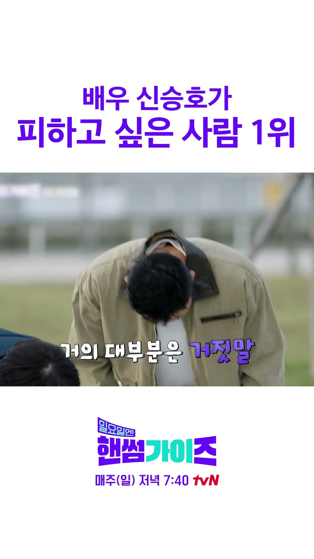 구라핑 김동현과 팀 된 신승호ㅋㅋ #일요일엔핸썸가이즈