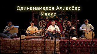 Одинамамадов Алиакбар - Маддо часть 1  | Odinamamadov Aliakbar - Maddo performance Part 1