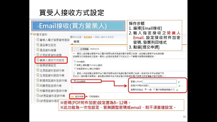 1110825  营业人导入电子发票及财政部电子发票整合服务平台功能(上) - 天天要闻