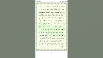 سورة الإسراء Al Isra 23-25
