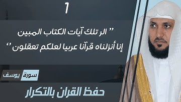 1#. الصفحة 235 - الر تلك آيات الكتاب المبين -ماهر المعيقلي- مكررة 10 مرات