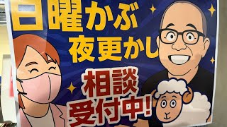 【株ライブ】自公惨敗で日本株どうなる？ちょる子と日曜かぶ夜更かし〜240万円を2億円以上に増やした達人ママ・トレーダーちょる子と田端が日曜夜に生でお届け
