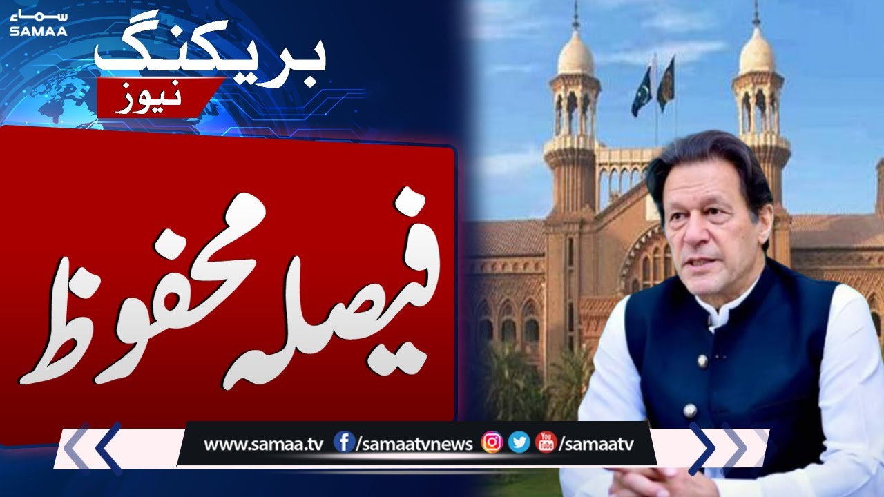 LHC Reserves Decision on Imran Khan`s Petition | Breaking News - YouTube