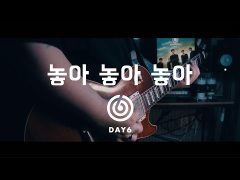 놓아 놓아 놓아 (Rebooted Ver.) - Day 6