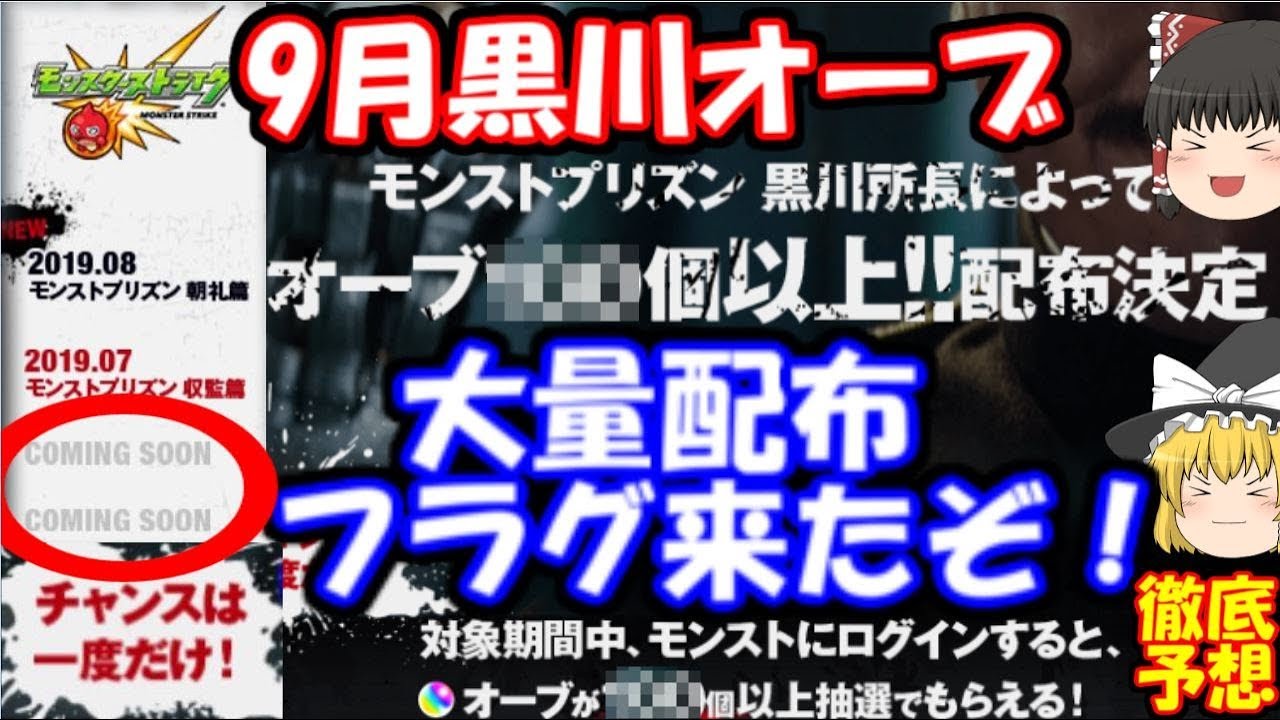 9月の黒川オーブ 配布量は過去最大に フラグ徹底検証 ゆっくりモンスト実況 Youtube 9月の黒川オーブ 配布量は過去最大に フラグ徹底検証 ゆっくりモンスト実況 Youtube