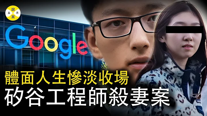 27歲矽谷軟體工程師被發現在家中跪地不起 他告訴警察用拳頭打了自己的妻子#真實案件 #谷歌軟體工程師 #谷歌軟體工程師 #2024最新#真相#五月說案 - 天天要聞
