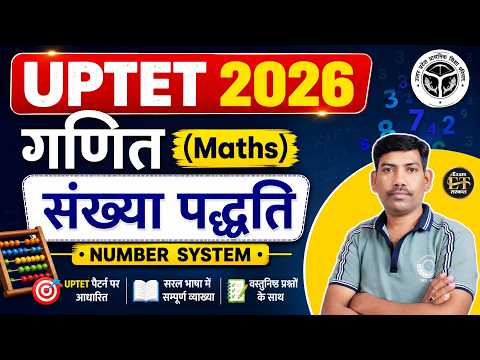 UPTET 2026 Maths | संख्या पद्धति (Number System) Complete Class | UPTET Maths By Santosh Sir
