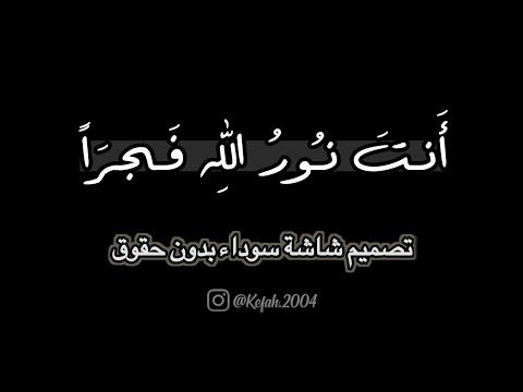 أ نت ن ور الله ف جر ا ماهر زين بدون موسيقى بدون حقوق